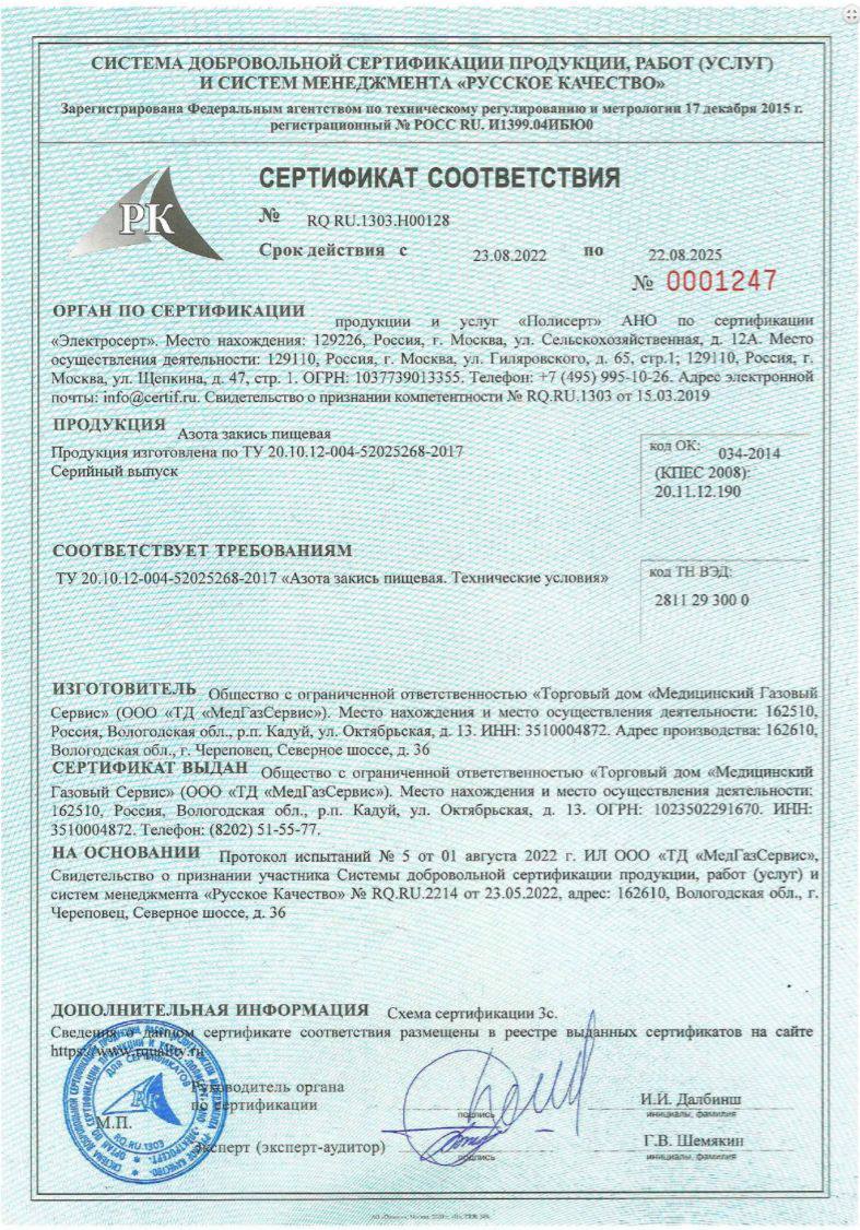 Сертификат соответствия